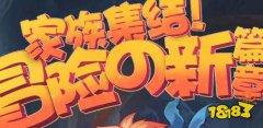 龙之谷怎么讨伐地狱践踏者 地狱践踏者打