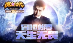 玩家是有多爱玩?《魔力时代》趣味数据来揭秘