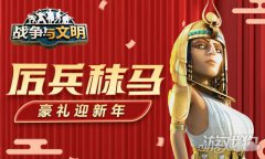 龙之谷sf战争与文明豪礼迎新年 厉兵秣马