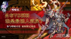 魔力sf镇魂街天生为王吕布VS项羽 谁是最