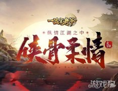 龙之谷私服一品官老爷全新系列皮肤上线 侠骨柔情纵情江湖之中