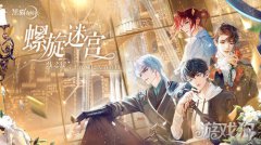 龙之谷sf黑猫奇闻社螺旋迷宫开启 探寻雾