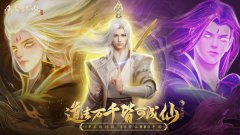 <b>龙之谷sf凡人修仙传手游道具攻略是什么 凡人修仙传手游道具攻略一览</b>