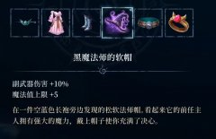 <b>龙之谷sf：心渊梦境黑魔法师的软帽如何变化 心渊梦境黑魔法师的软帽</b>
